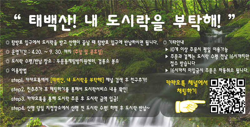 태백산 내 도사락을 부탁홰 팝업기간: '22.9.30. 까지